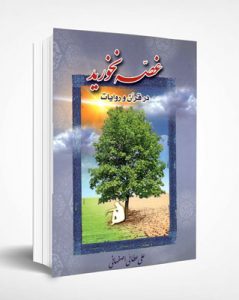 کتاب غصه نخورید